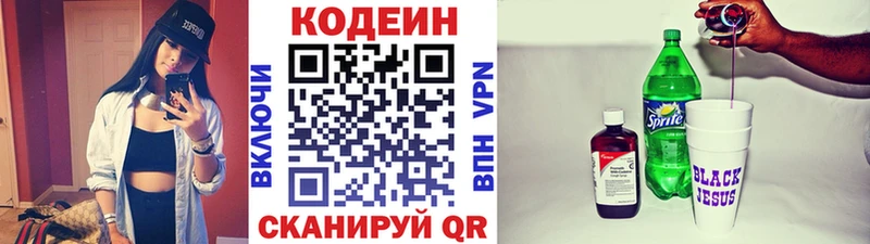 Кодеин напиток Lean (лин)  Купить где  Ленинск-Кузнецкий 